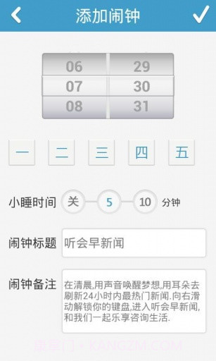 听会早新闻截图4 听会早新闻截图4