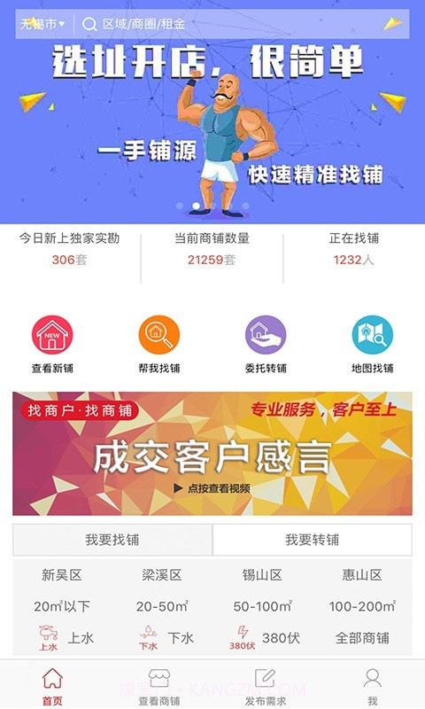 铺找找截图4 铺找找截图4