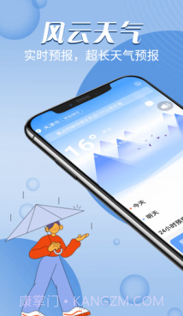 迤迤风云天气截图3 迤迤风云天气截图3
