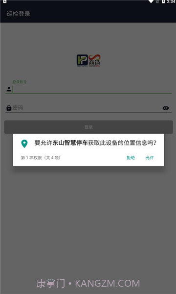 东山智慧停车截图2 东山智慧停车截图2
