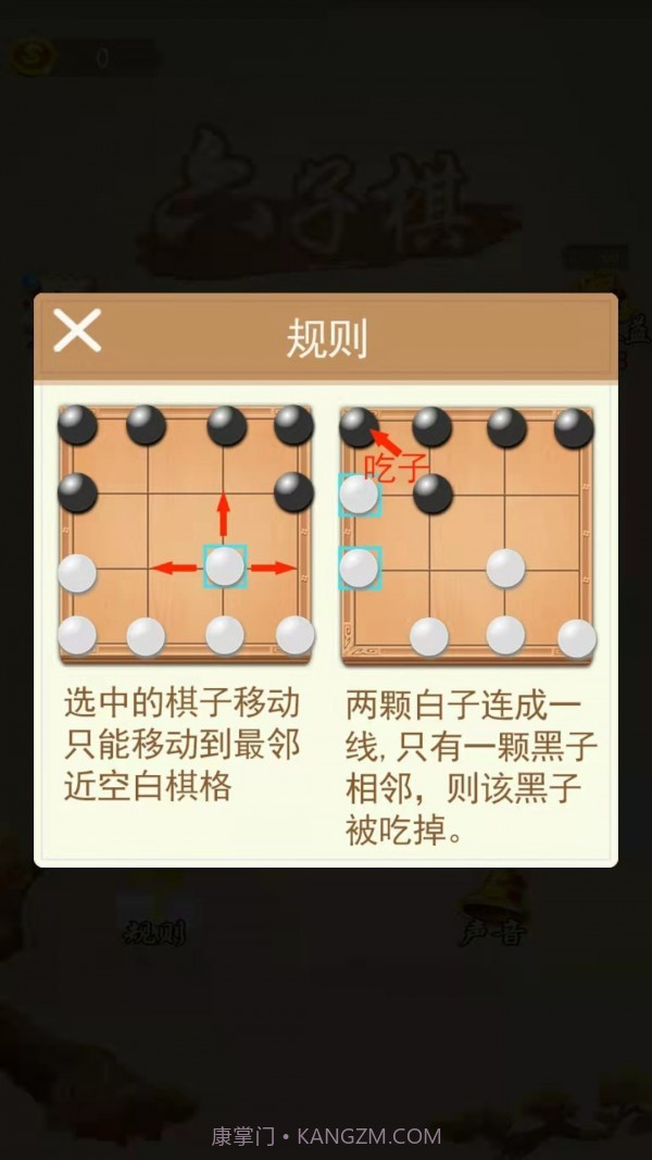 六子棋截图3 六子棋截图3