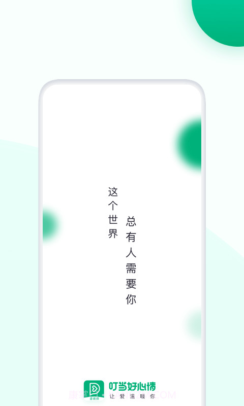 叮当好心情截图3 叮当好心情截图3