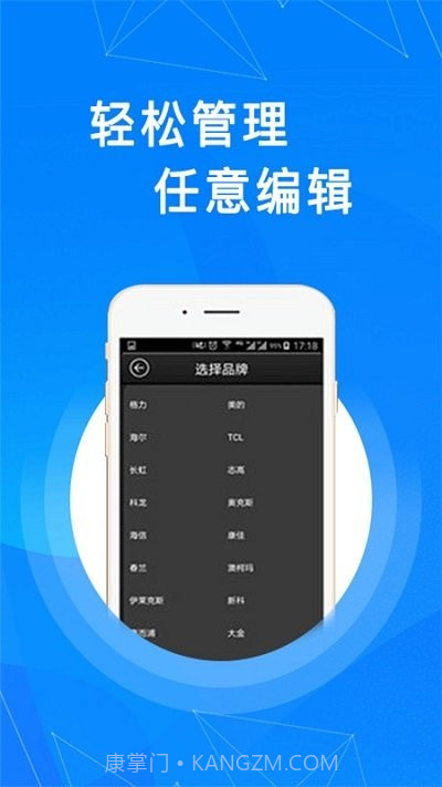 通用万能遥控器截图3 通用万能遥控器截图3