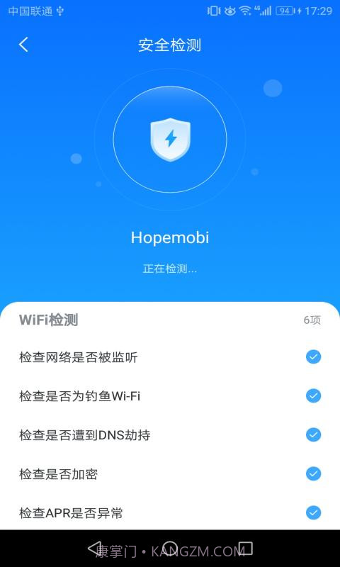 WIFI安心连截图4