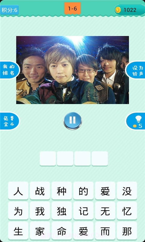 猜歌明星截图5 猜歌明星截图5