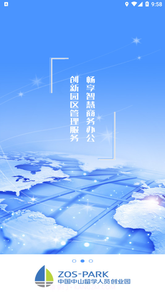 中山留创园截图2 中山留创园截图2