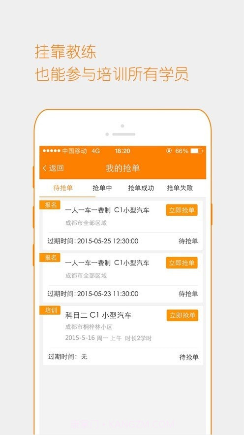 博软驾培教练截图4 博软驾培教练截图4