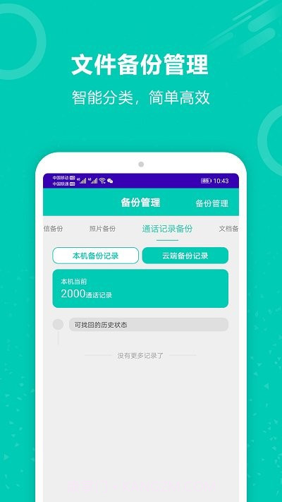 手机资料备份截图2