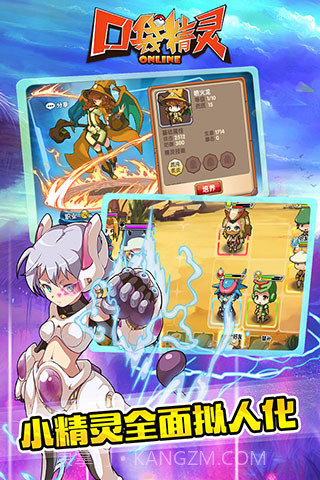 口袋精灵OL截图4
