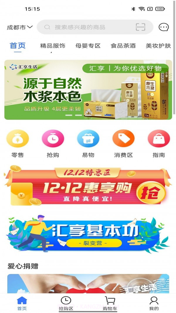 汇享生活截图2 汇享生活截图2