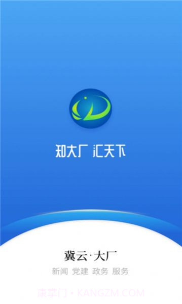 冀云大厂app截图2