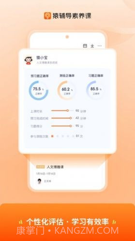 2024猿辅导素养课截图2 2024猿辅导素养课截图2