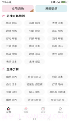 花季话术截图4 花季话术截图4