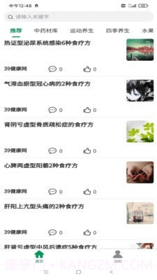 药食宝典截图1 药食宝典截图1