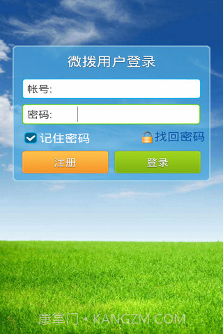 微拨网络电话截图1