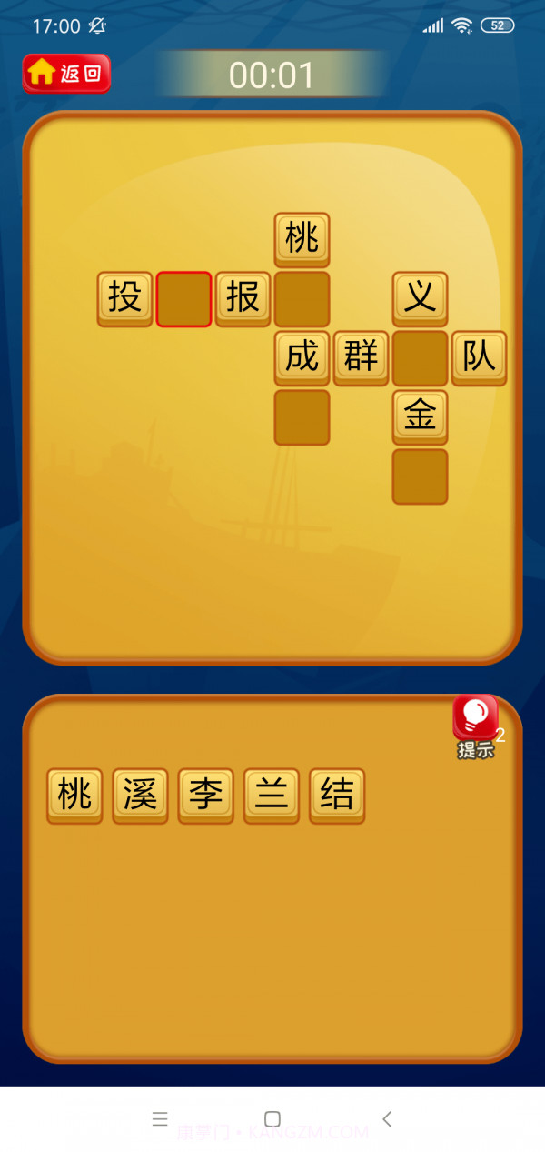 疯狂的成语截图3 疯狂的成语截图3