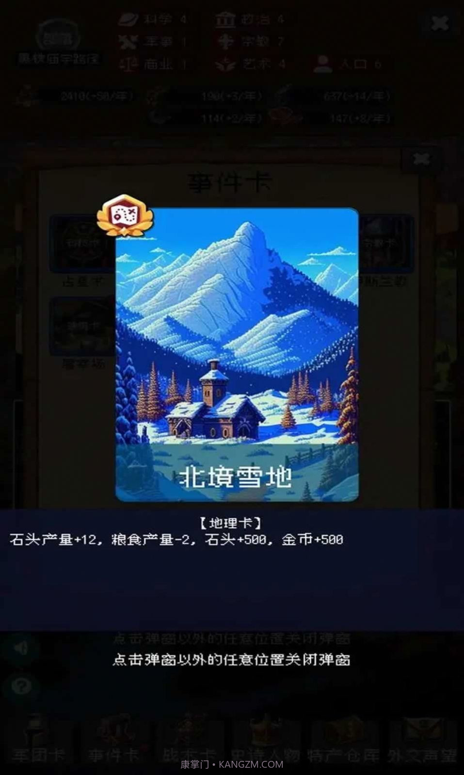 帝国的第99次重生内置菜单版截图3