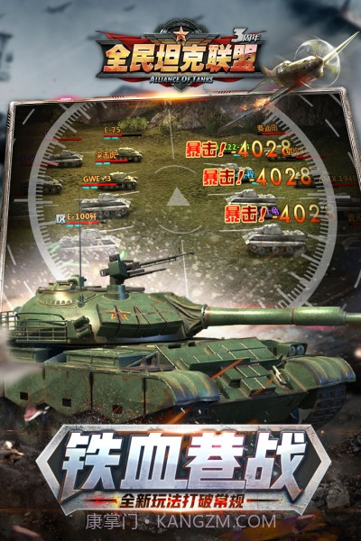 全民坦克联盟官方版截图2 全民坦克联盟官方版截图2