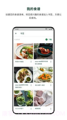 美善品Cookidoo截图4 美善品Cookidoo截图4
