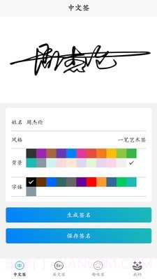 电子签名好签器截图1 电子签名好签器截图1