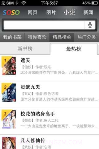 腾讯soso搜索截图2 腾讯soso搜索截图2