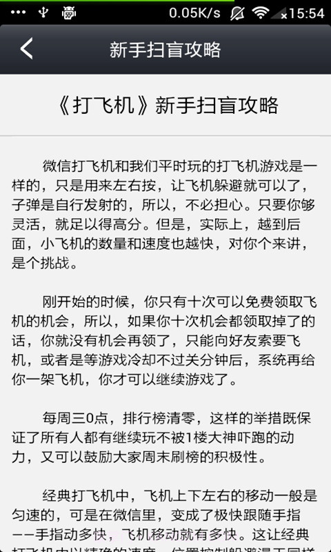 打飞机无敌攻略截图3 打飞机无敌攻略截图3