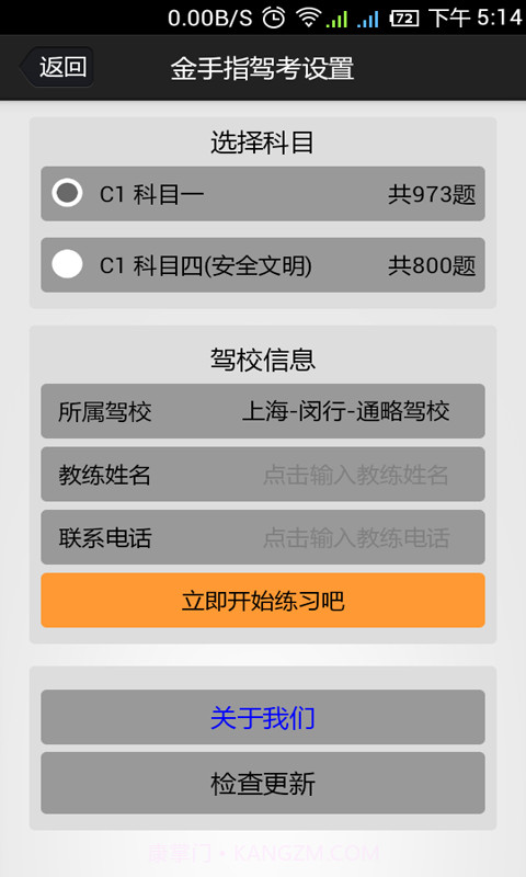 金手指驾考c1截图1 金手指驾考c1截图1