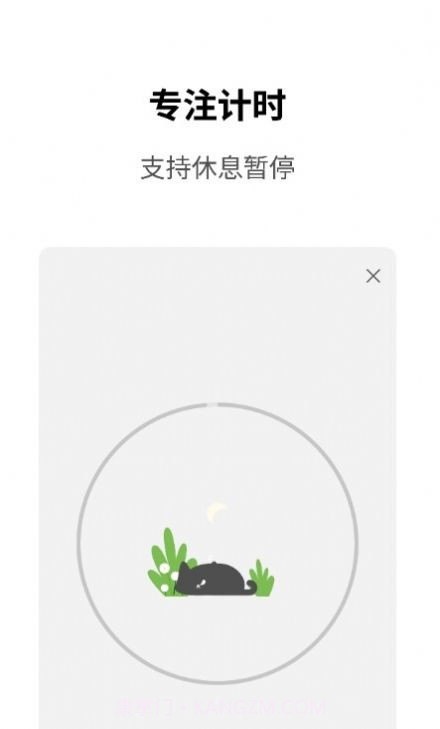 Meow专注计时截图2