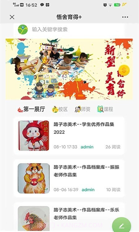 悟舍育得截图3 悟舍育得截图3