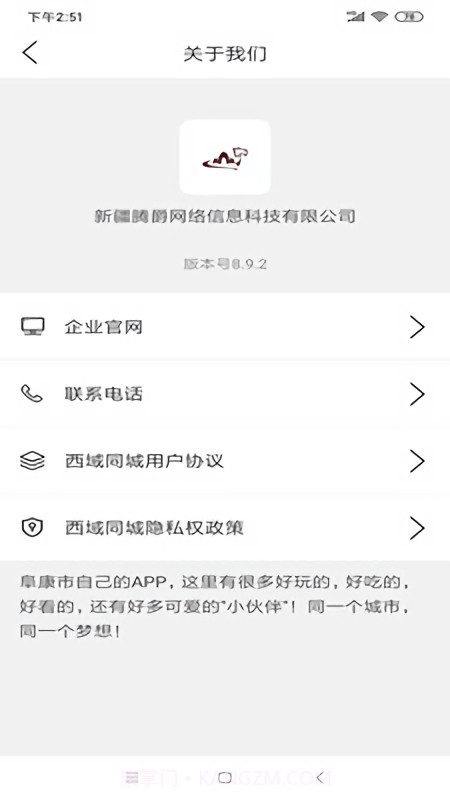 西域同城截图3 西域同城截图3