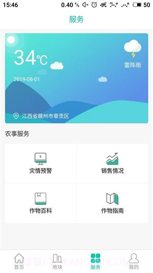 智慧果园截图2