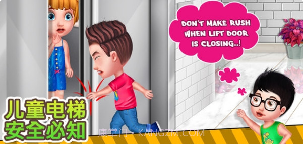 儿童电梯安全必知截图2 儿童电梯安全必知截图2