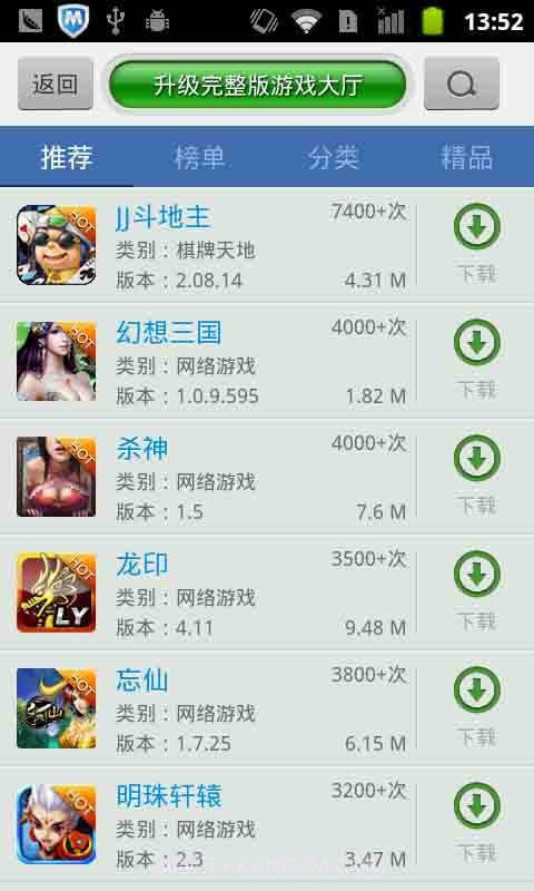 安卓体感助手截图3