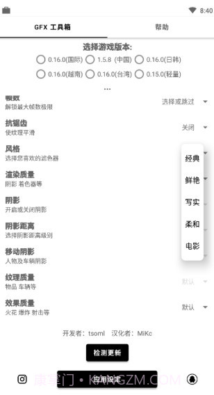 gfxtool画质修改器王者荣耀截图2 gfxtool画质修改器王者荣耀截图2