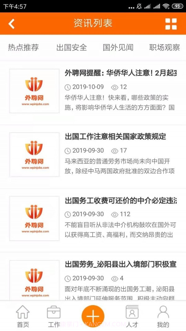 外聘网截图4 外聘网截图4