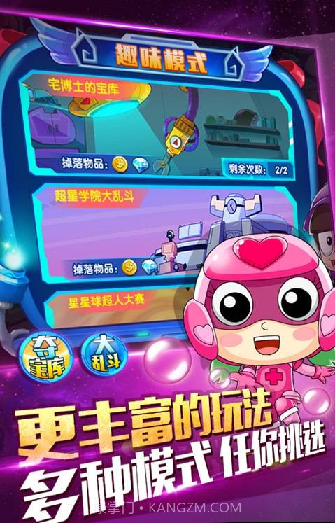 开心超人机甲联盟截图3 开心超人机甲联盟截图3