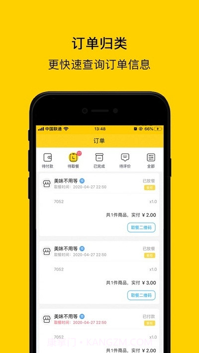 满客宝智慧食堂系统截图2