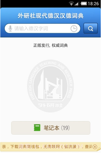 外研社德语词典下载安卓最新版截图2