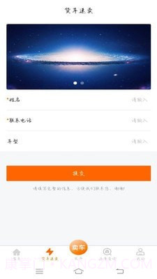 京城货车截图2 京城货车截图2