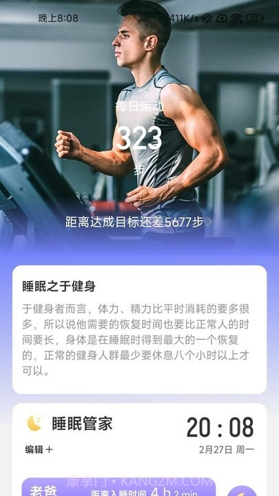 酷玩步步运动健身平台截图2 酷玩步步运动健身平台截图2