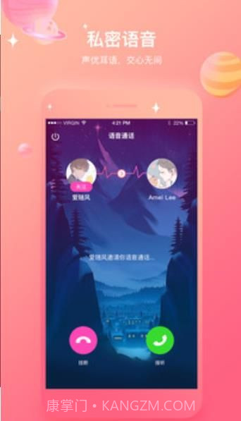 声社交友截图3