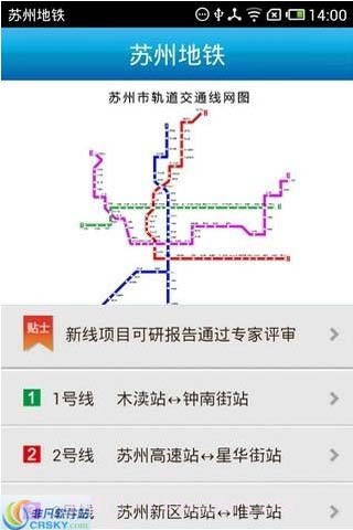 苏州地铁截图1 苏州地铁截图1