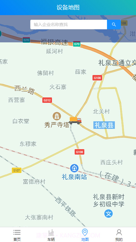 车辆监管系统截图4 车辆监管系统截图4