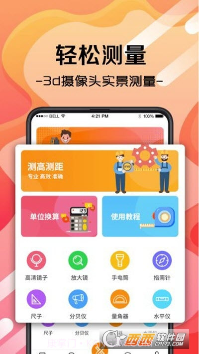 随身测量工具截图3 随身测量工具截图3