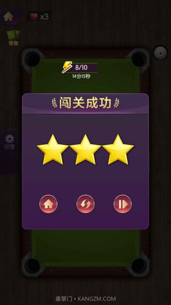 天天欢乐台球截图3 天天欢乐台球截图3