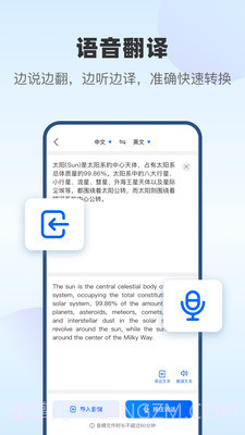 风云翻译官免费破解版截图4 风云翻译官免费破解版截图4