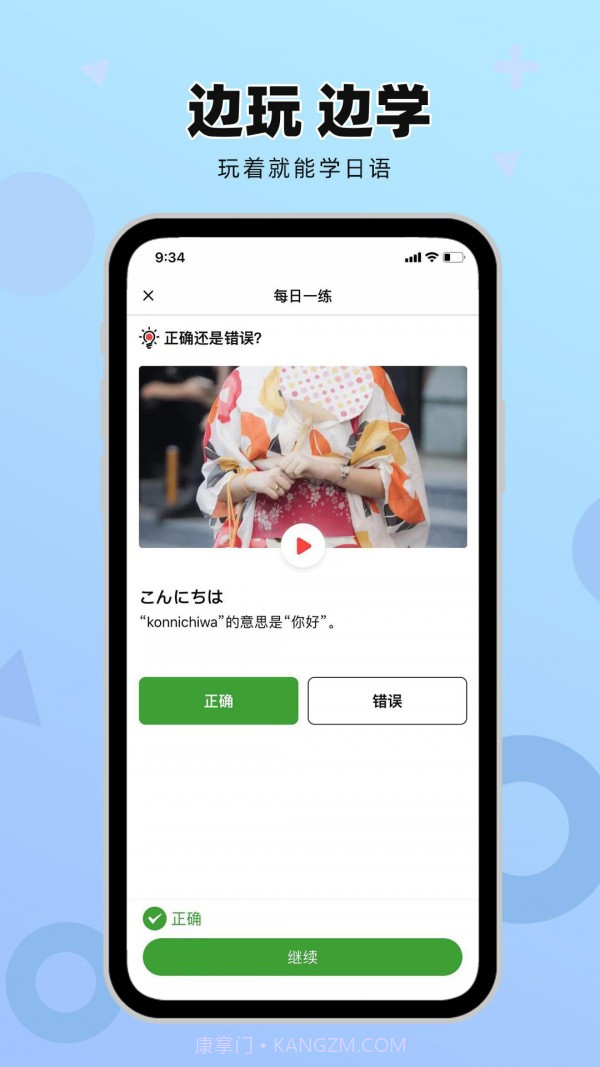 日语GO极速版截图3 日语GO极速版截图3