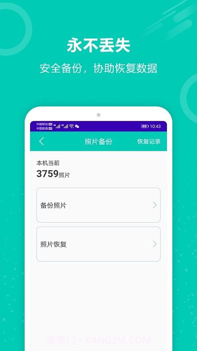 手机资料备份截图4
