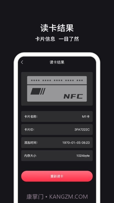 nfc门禁截图1