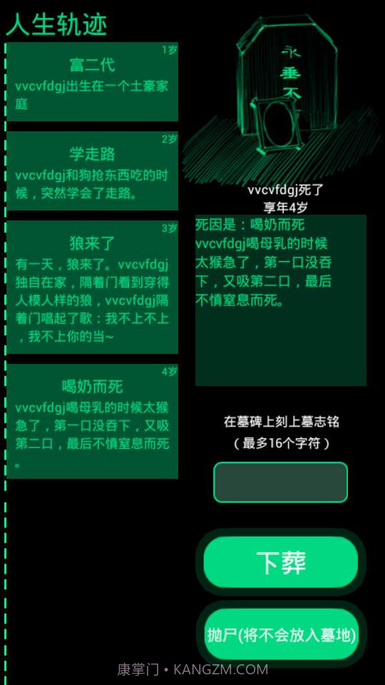 我的逗比人生截图4